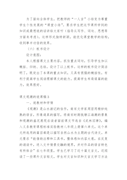 课文观潮的说课稿.docx