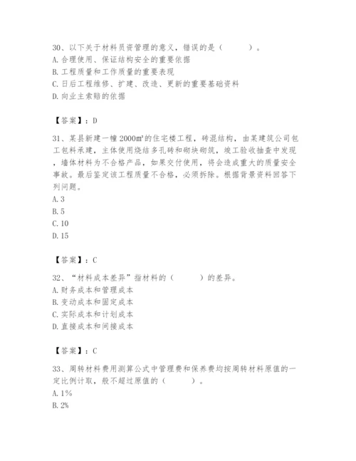 2024年材料员之材料员专业管理实务题库及完整答案（精选题）.docx