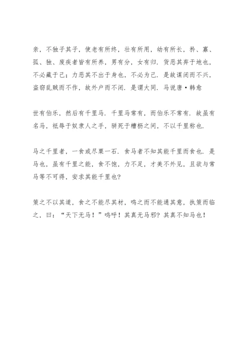 部编版八年级（下）古诗文背诵篇目.docx