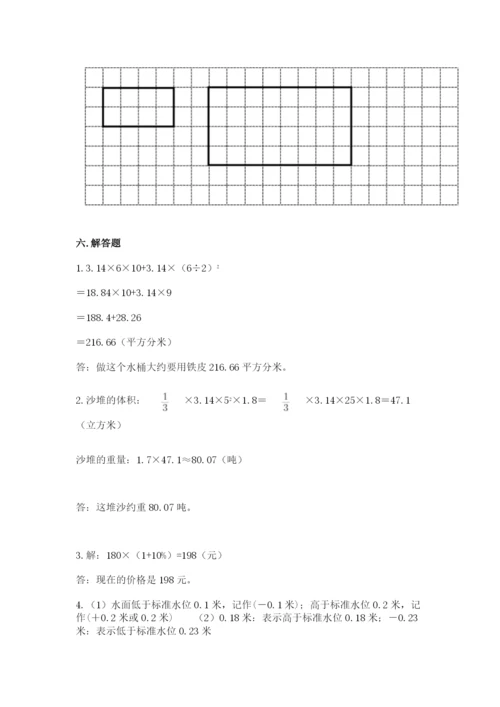 北京版六年级下册期末真题卷【全优】.docx