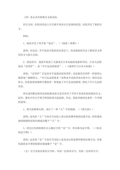 《引号的作用》教案设计