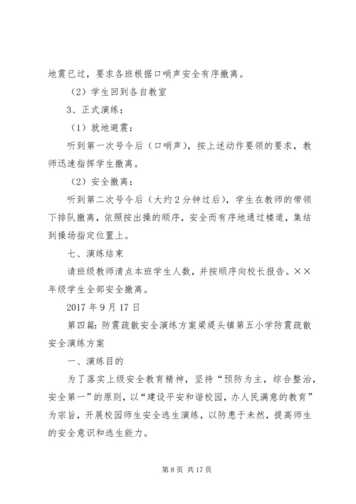 防震安全演练方案 (2).docx