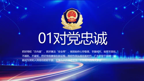 蓝色公安警察党建年终工作汇报PPT