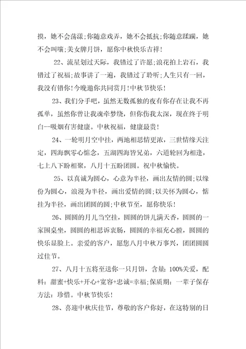 中秋节搞笑祝福语集锦