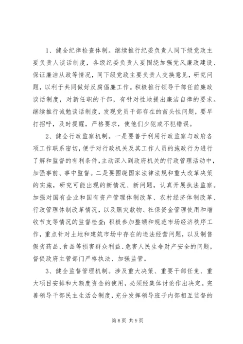 当前县区党风廉政建设和反腐败工作面临的问题及对策.docx