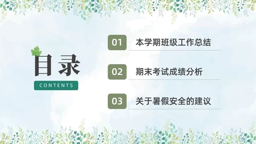 绿色水彩花卉期末家长会PPT期末考动员