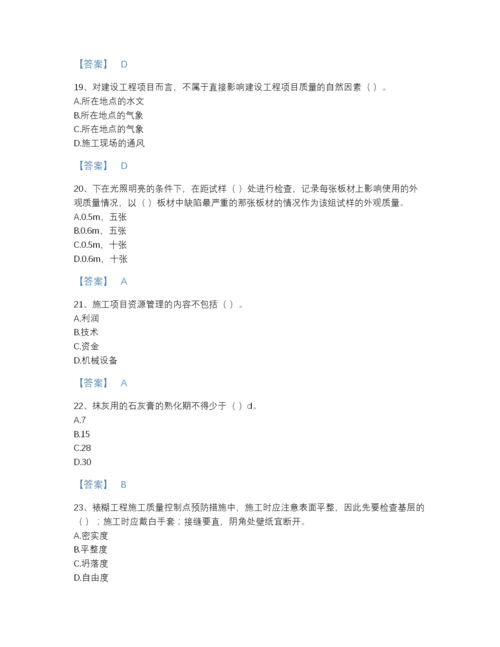 2022年中国质量员之装饰质量专业管理实务高分题库（各地真题）.docx