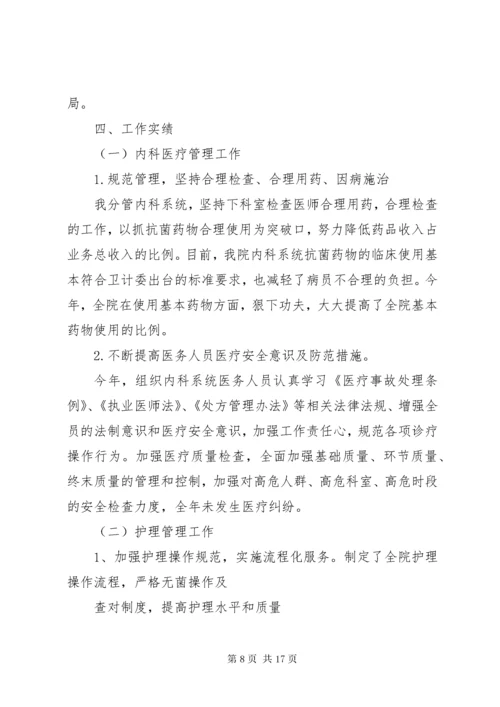 医院副院长述职述廉报告 (3).docx