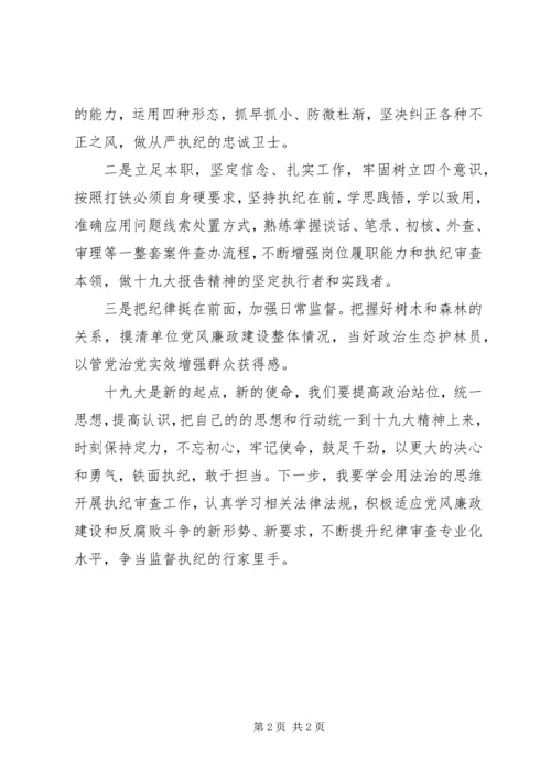 学习党的十九大报告心得体会 (22).docx