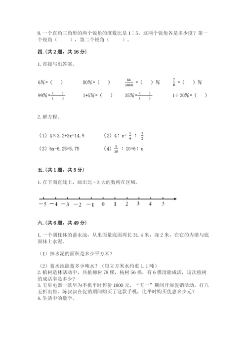 成都外国语学校小升初数学试卷附完整答案【必刷】.docx