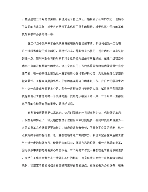 最新公司员工个人转正工作总结5篇