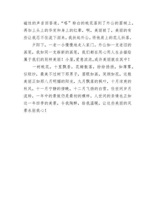 美丽的风景作文800字.docx