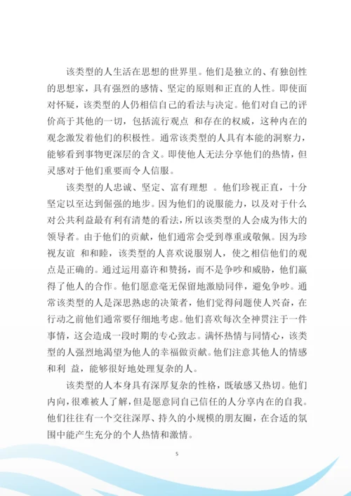 25页9100字自动化专业职业生涯规划.docx