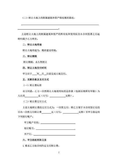 农村土地经营权转让合同