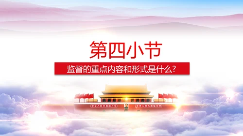 解读2016十八届六中全会党课PPT模板