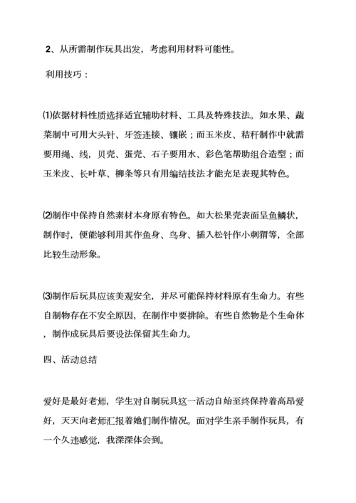 小学科技活动专项方案.docx