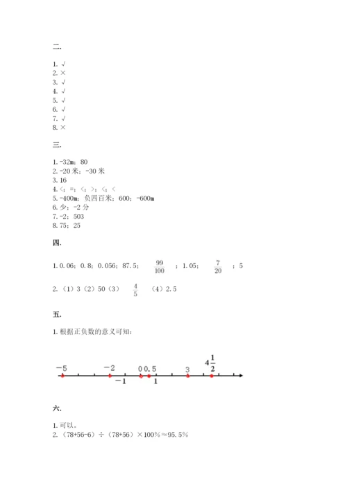 最新北师大版小升初数学模拟试卷精品【夺冠】.docx