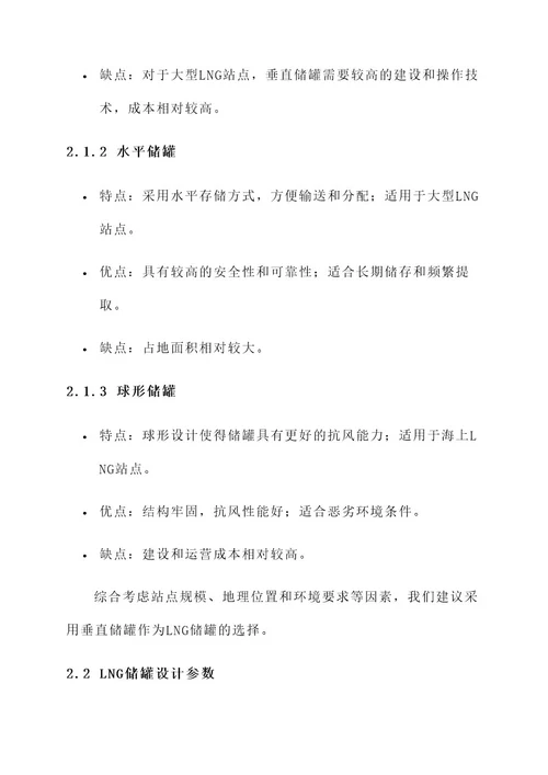 lng储罐解决方案