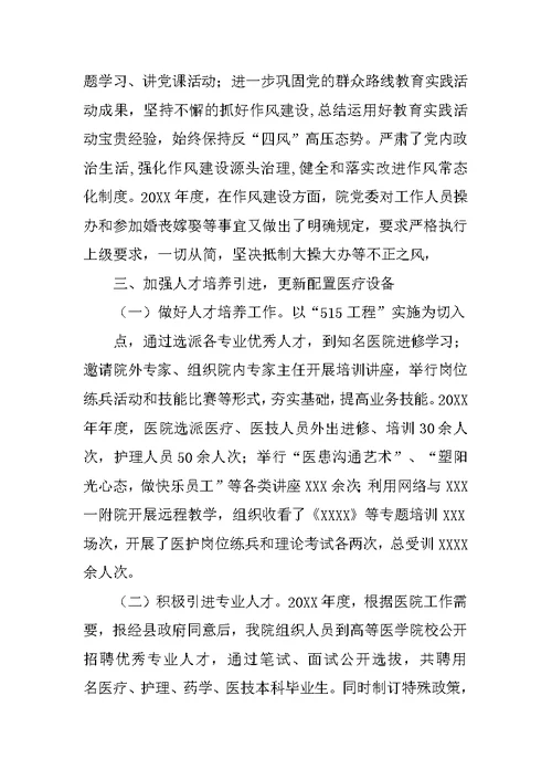 医院创建文明单位工作总结