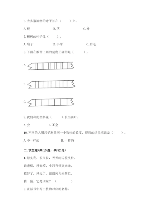 教科版一年级上册科学期末测试卷精品（含答案）.docx