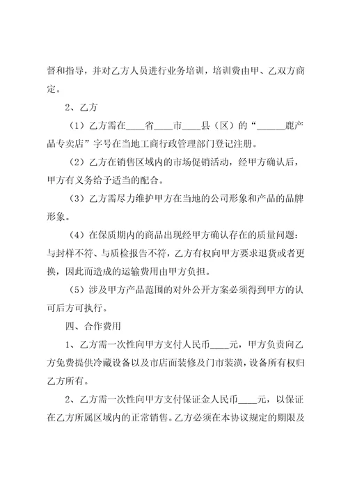 分销商合作协议书范本共8页