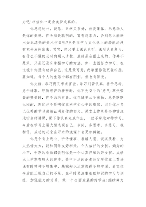 初中生综合素质评语.docx