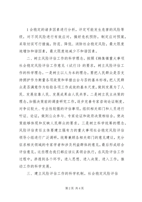 做好社会稳定风险评估.docx