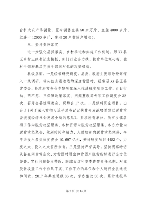 县脱贫攻坚工作情况汇报材料.docx