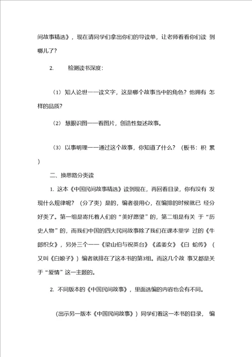 田螺姑娘中国民间故事整本书阅读推进课教学设计