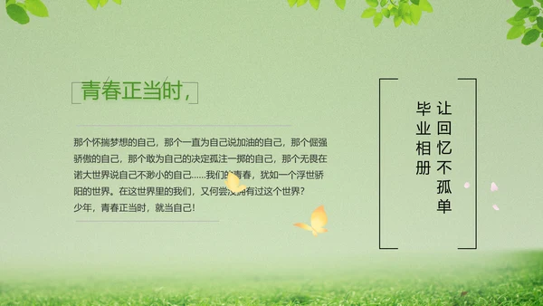 致青春毕业季青春毕业纪念册PPT