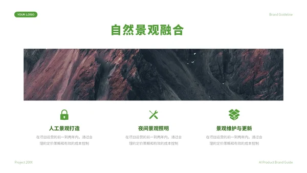 绿色商务风露营项目计划书
