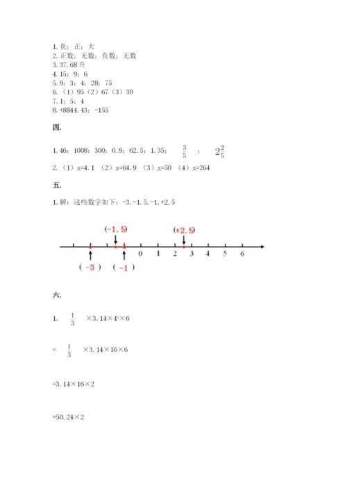 实用小学数学青岛版六年级下册期末测试卷及答案（必刷）.docx
