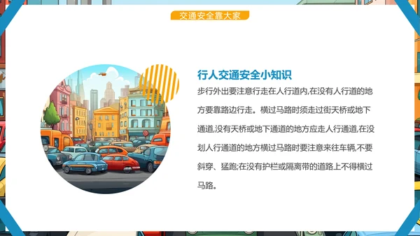 文明交通，你我同行城市交通堵车PPT模板