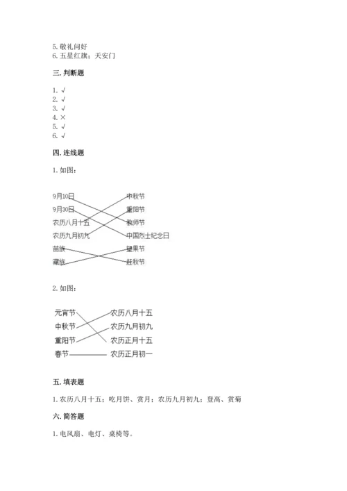 最新部编版二年级上册道德与法治 期中测试卷（典优）word版.docx