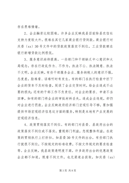优化发展环境促进经济发展的调查与思考 (2).docx