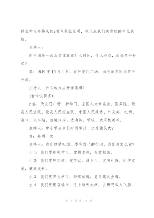 庆祝五一劳动节的班会设计课件.docx