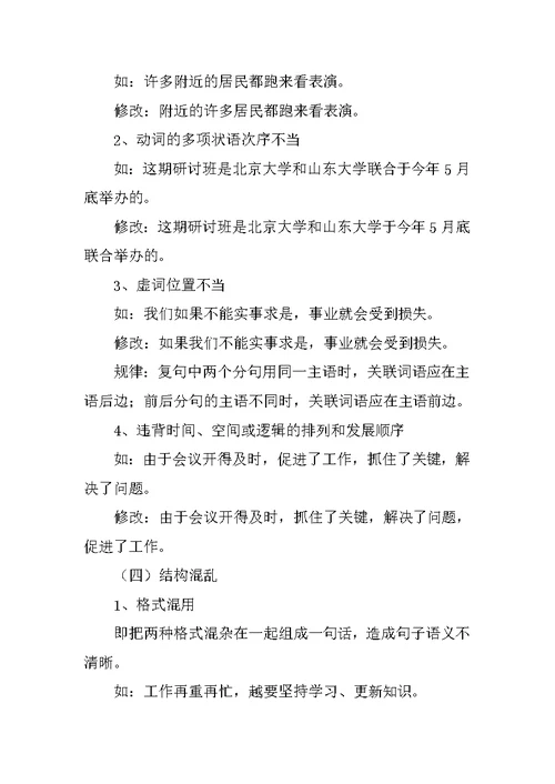 《有话“好好说”——修改病句》教案