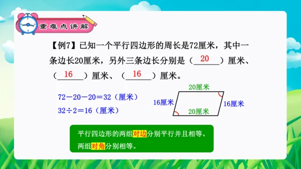 专题04：平行四边形和梯形（复习课件）-2023-2024四年级数学上册期末核心考点集训（人教版）(