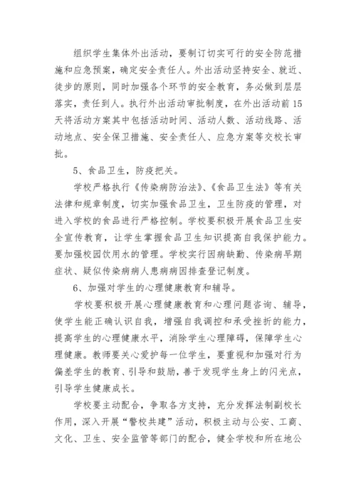 2023年小学安全工作计划 小学年度学校安全工作计划(十一篇).docx