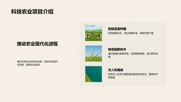 科技农业蓝图