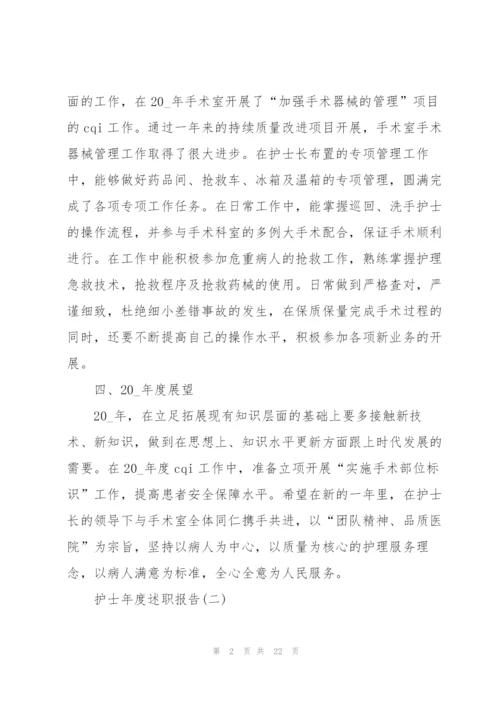 护士年度述职报告.docx