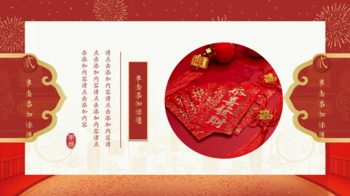 拜年啦春节新年拜年通用PPT模板