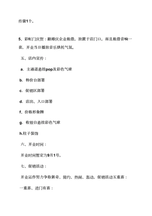 小超市开业活动专项方案.docx