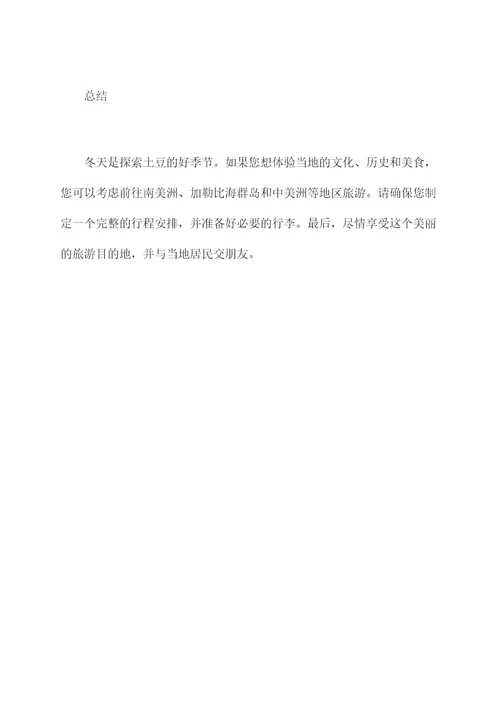 冬天土豆旅游攻略