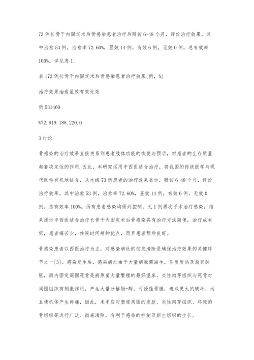 中西医结合治疗长骨干内固定术后骨感染73例.docx