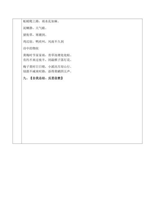 5、大自然的语言教学设计