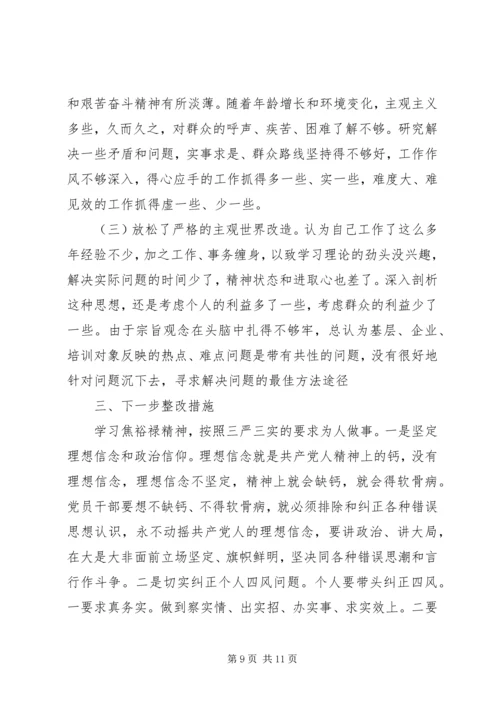 新时期党员干部践行“三严三实”学习材料精选3篇.docx