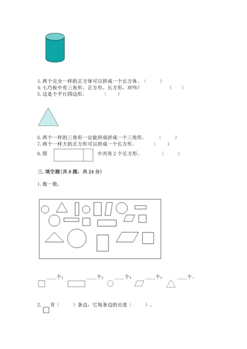 冀教版二年级下册数学第五单元 四边形的认识 测试卷及参考答案【巩固】.docx