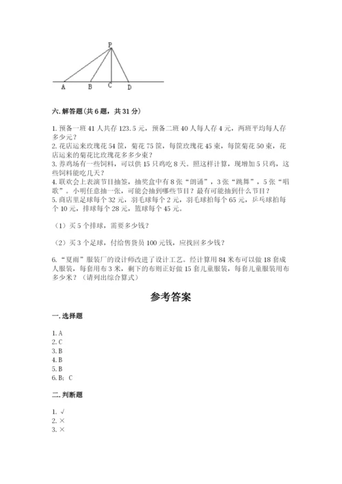 苏教版四年级上册数学期末测试卷及答案（新）.docx