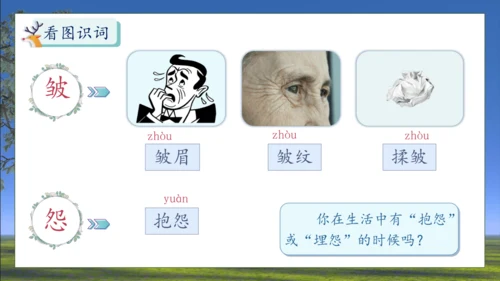 【核心素养】部编版语文三年级下册-7. 鹿角和鹿腿 第1课时（课件）
